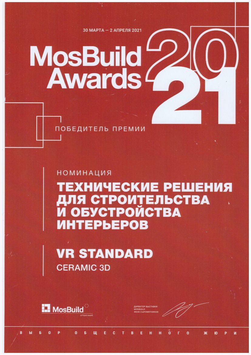 Диплом победителя MosBuild Awards 2021