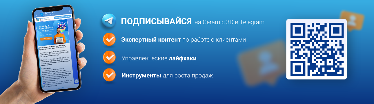 Подписывайся на Сeramic 3D в Telegram