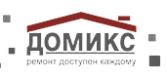 Домикс